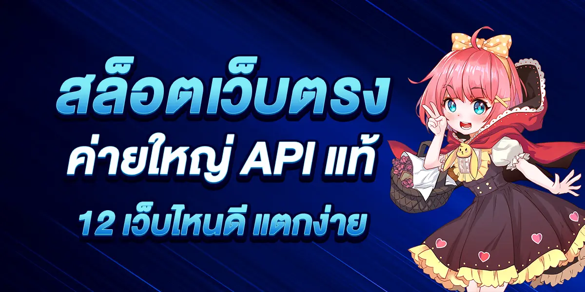 สล็อตเว็บตรง